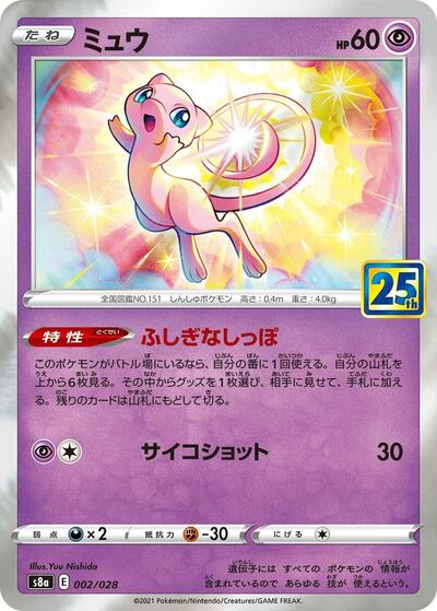 Mew #2 25th Anniversary Collection (Japanese)