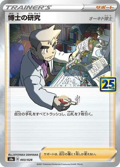 Professor's Research #3 25th Anniversary Collection (Japanese)