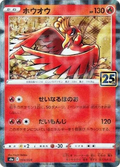 Ho-Oh #4