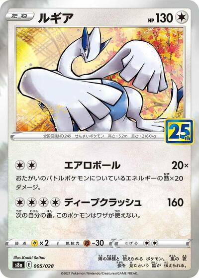 Lugia #5 25th Anniversary Collection (Japanese)