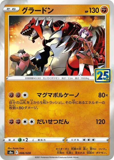 Groudon #6 25th Anniversary Collection (Japanese)