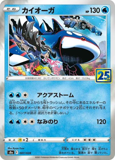 Kyogre #7 25th Anniversary Collection (Japanese)