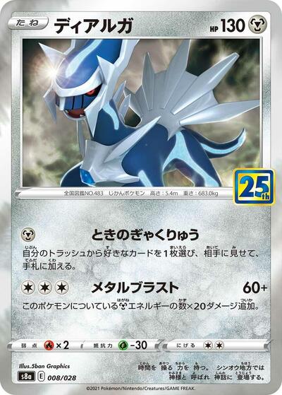 Dialga #8 25th Anniversary Collection (Japanese)