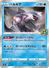 Palkia #9 25th Anniversary Collection (Japanese)