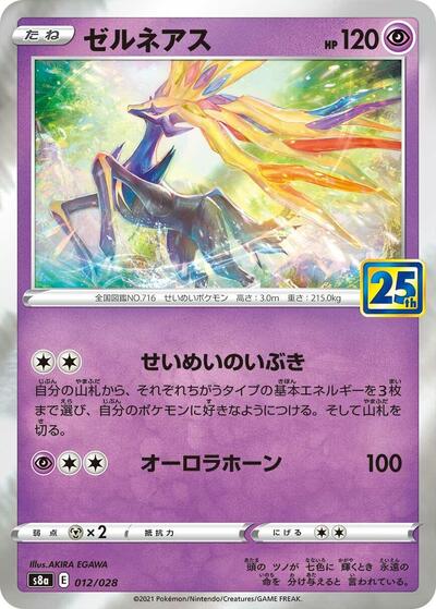 Xerneas #12 25th Anniversary Collection (Japanese)