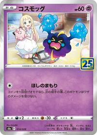 Cosmog #14 25th Anniversary Collection (Japanese)
