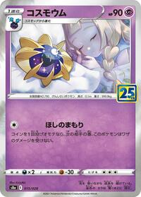 Cosmoem #15 25th Anniversary Collection (Japanese)