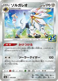 Solgaleo #16 25th Anniversary Collection (Japanese)