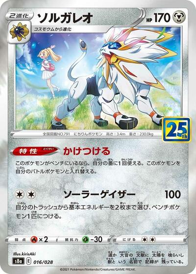 Solgaleo #16 25th Anniversary Collection (Japanese)
