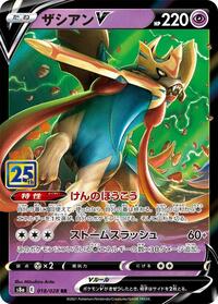 Zacian V #18 25th Anniversary Collection (Japanese)