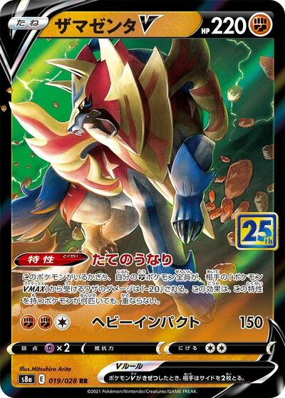 Zamazenta V #19 25th Anniversary Collection (Japanese)