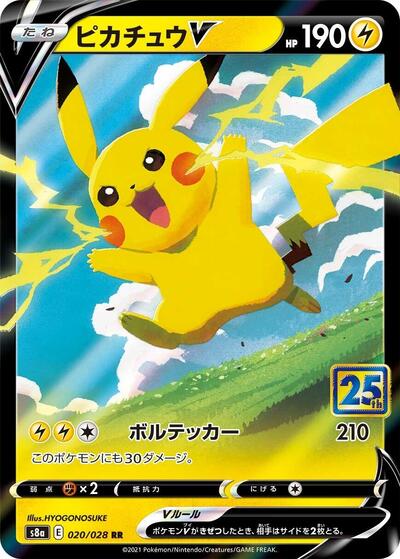 Pikachu V #20 25th Anniversary Collection (Japanese)