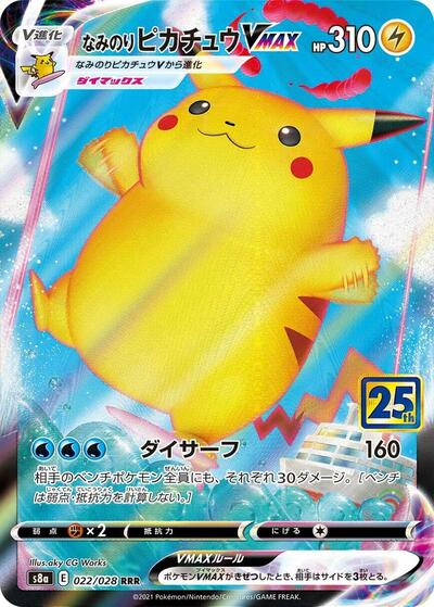 Surfing Pikachu VMAX #22 25th Anniversary Collection (Japanese)