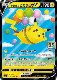 Flying Pikachu V #23 25th Anniversary Collection (Japanese)