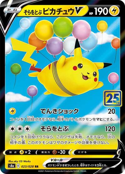 Flying Pikachu V #23 25th Anniversary Collection (Japanese)