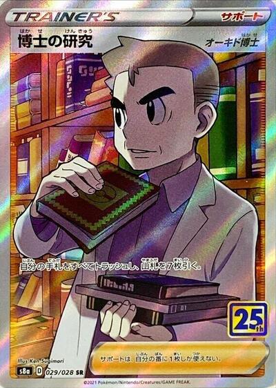 Professor's Research #29 25th Anniversary Collection (Japanese)