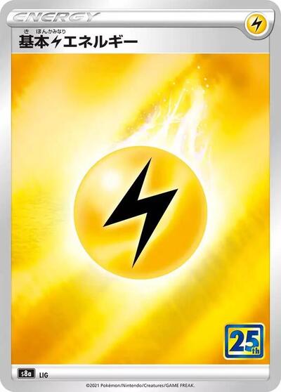 Lightning Energy #promo 25th Anniversary Collection (Japanese)