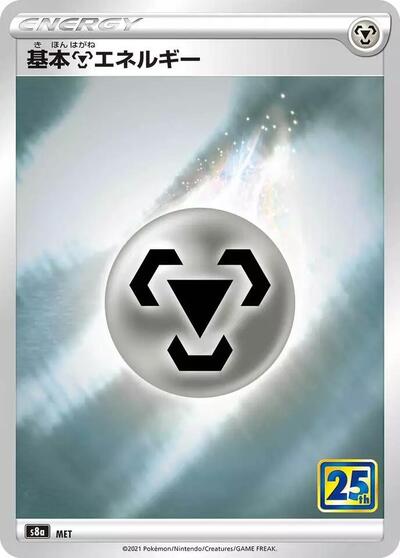 Metal Energy #promo 25th Anniversary Collection (Japanese)