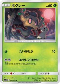 Phantump #1 Alolan Moonlight (Japanese)