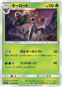 Trevenant #2 Alolan Moonlight (Japanese)