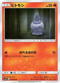 Litwick #3 Alolan Moonlight (Japanese)