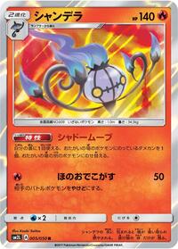 Chandelure #5 Alolan Moonlight (Japanese)
