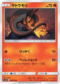 Salandit #6 Alolan Moonlight (Japanese)