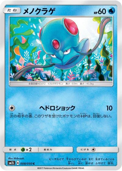 Tentacool #8 Alolan Moonlight (Japanese)