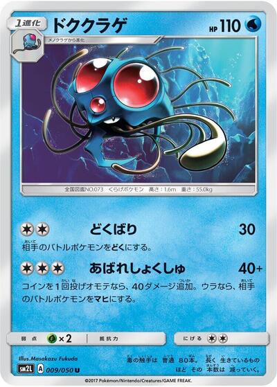 Tentacruel #9 Alolan Moonlight (Japanese)