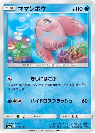 Alomomola #11 Alolan Moonlight (Japanese)