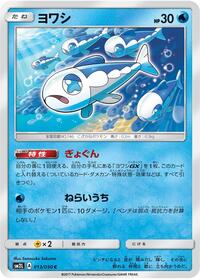Wishiwashi #13 Alolan Moonlight (Japanese)