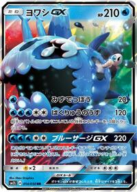 Wishiwashi GX #14 Alolan Moonlight (Japanese)