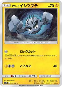 Alolan Geodude #15 Alolan Moonlight (Japanese)
