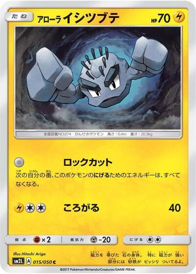 Alolan Geodude #15 Alolan Moonlight (Japanese)