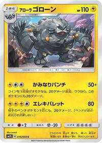Alolan Graveler #16 Alolan Moonlight (Japanese)