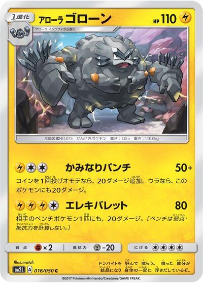 Alolan Graveler #16 Alolan Moonlight (Japanese)