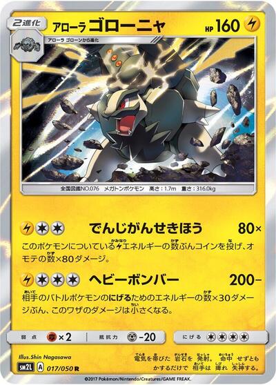 Alolan Golem #17 Alolan Moonlight (Japanese)