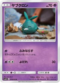 Trubbish #18 Alolan Moonlight (Japanese)