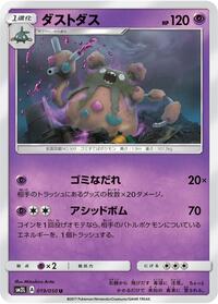 Garbodor #19 Alolan Moonlight (Japanese)