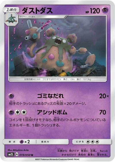 Garbodor #19 Alolan Moonlight (Japanese)
