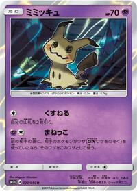 Mimikyu #20 Alolan Moonlight (Japanese)