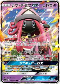 Tapu Lele GX #22 Alolan Moonlight (Japanese)