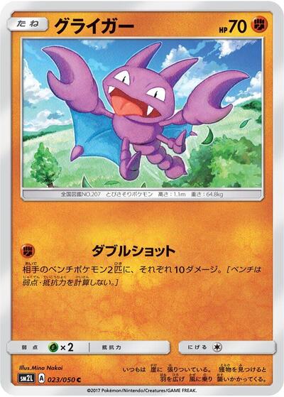 Gligar #23 Alolan Moonlight (Japanese)
