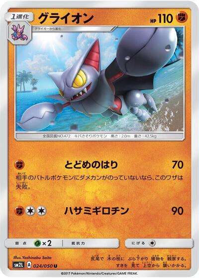 Gliscor #24 Alolan Moonlight (Japanese)