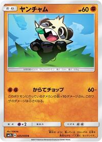 Pancham #25 Alolan Moonlight (Japanese)