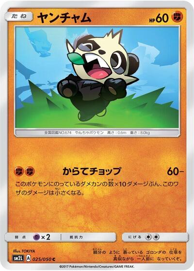 Pancham #25 Alolan Moonlight (Japanese)