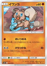 Rockruff #26 Alolan Moonlight (Japanese)