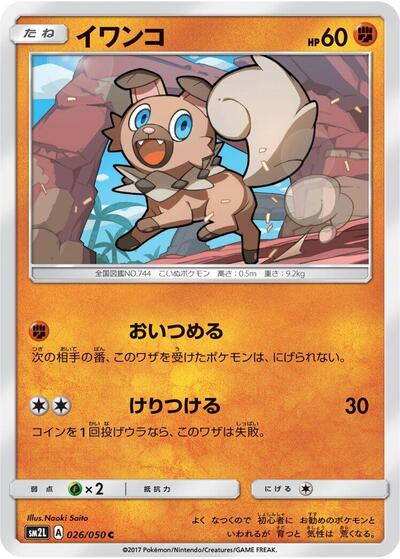Rockruff #26 Alolan Moonlight (Japanese)