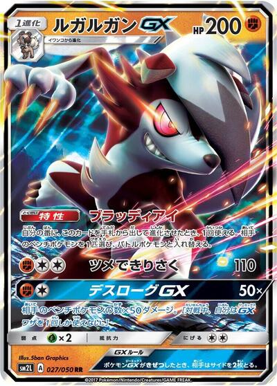 Lycanroc GX #27 Alolan Moonlight (Japanese)