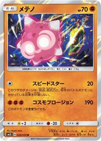 Minior #28 Alolan Moonlight (Japanese)